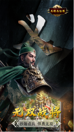 安卓名将与征服安卓版app