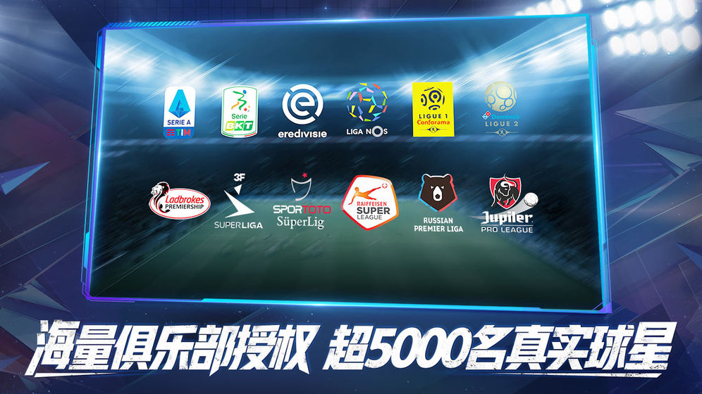 安卓最终足球经理无敌版app