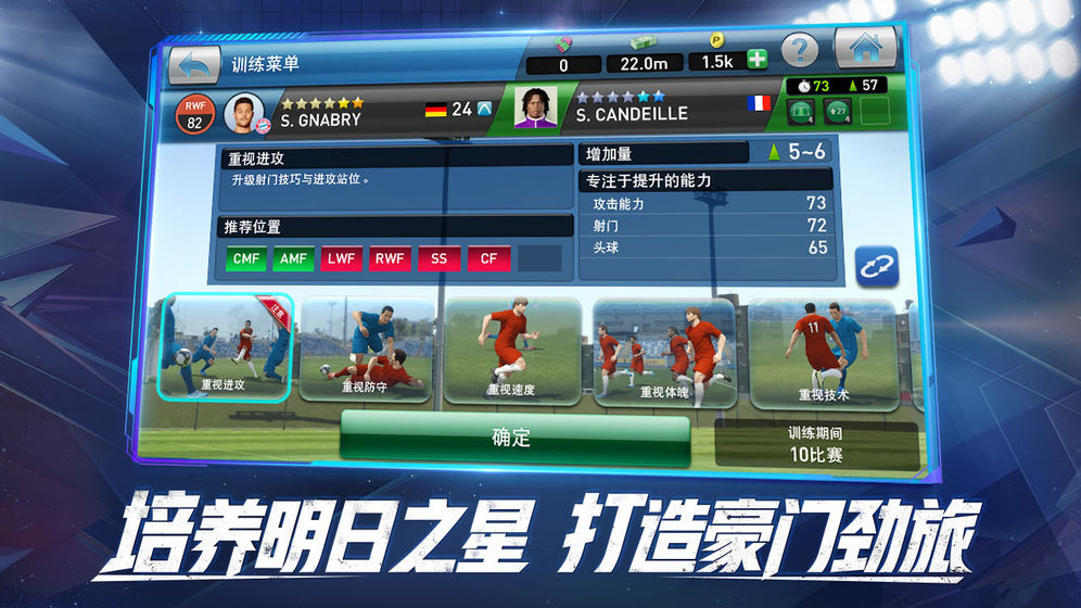 最终足球经理无敌版app下载