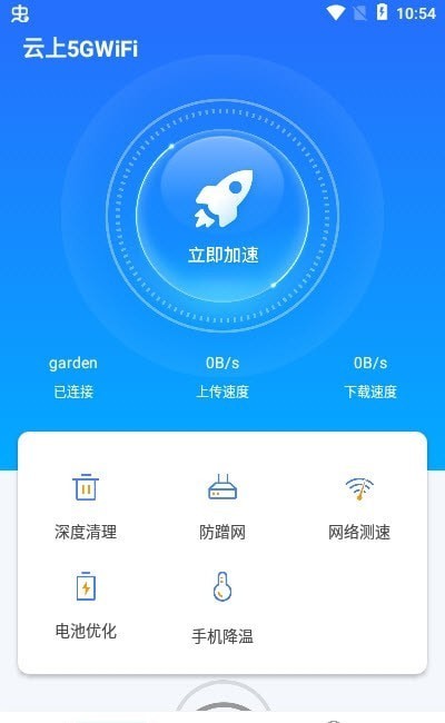 安卓云上5gwifiapp