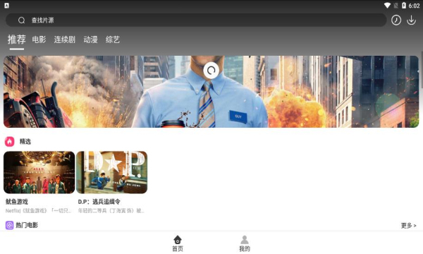 安卓盘子影视软件下载