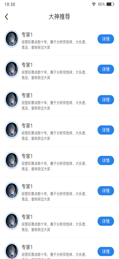 安卓董球汇软件下载