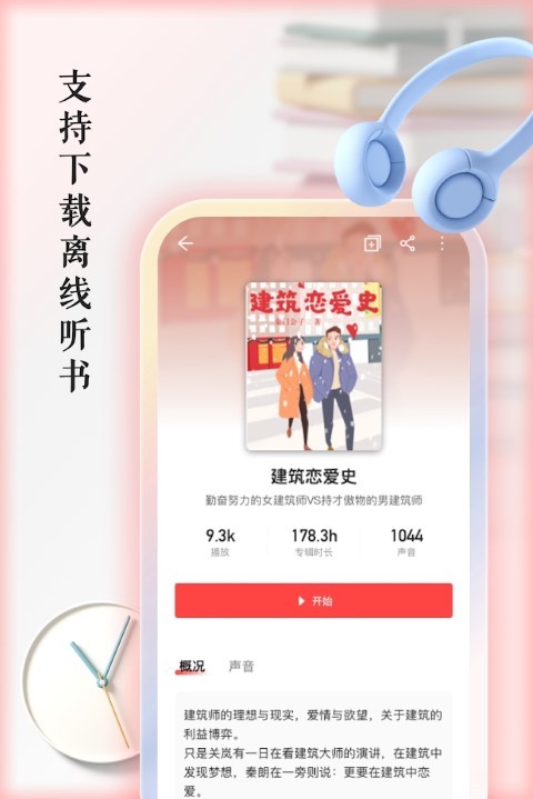 安卓快听有声书软件下载