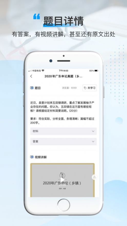 逸学申论软件