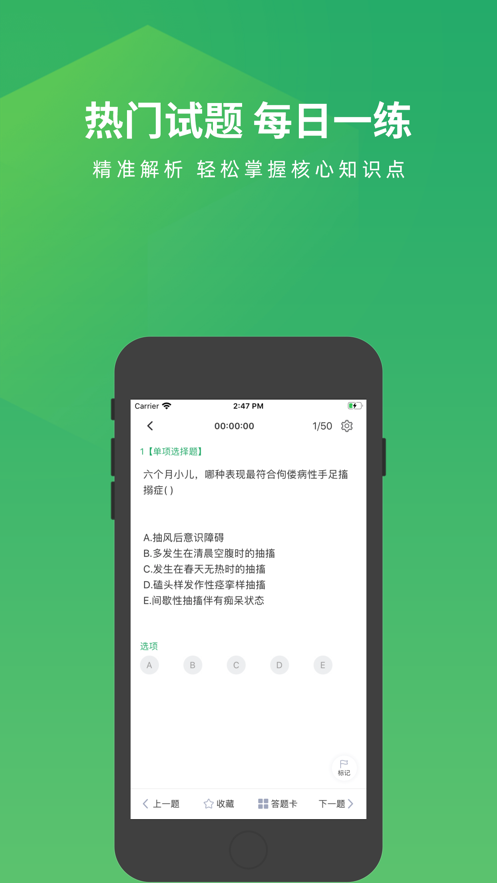 医院规培考试题库