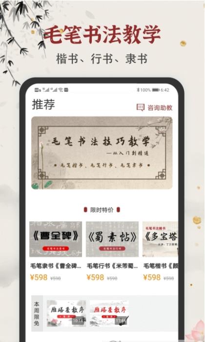 学谷毛笔书法练字appapp下载