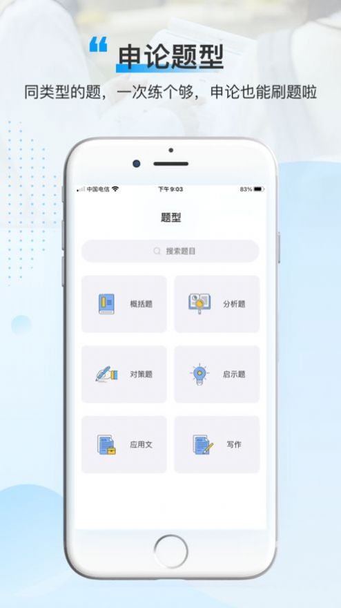 逸学申论软件app下载
