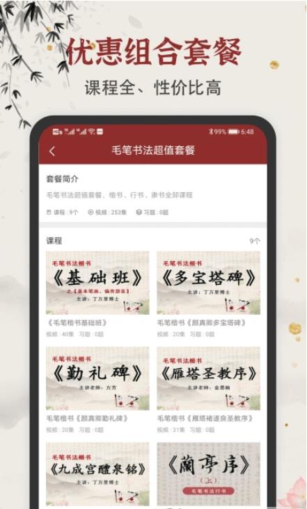 学谷毛笔书法练字app