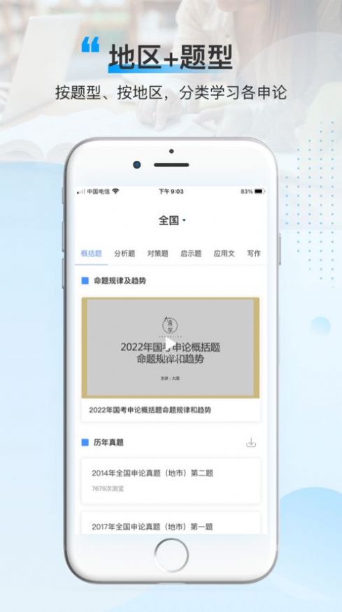 安卓逸学申论软件软件下载