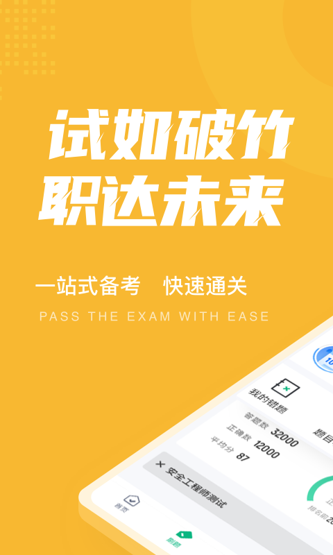安全工程师考试聚题库