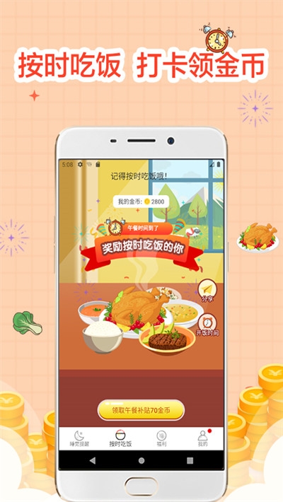 睡觉宝app