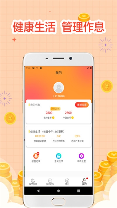 安卓睡觉宝app软件下载