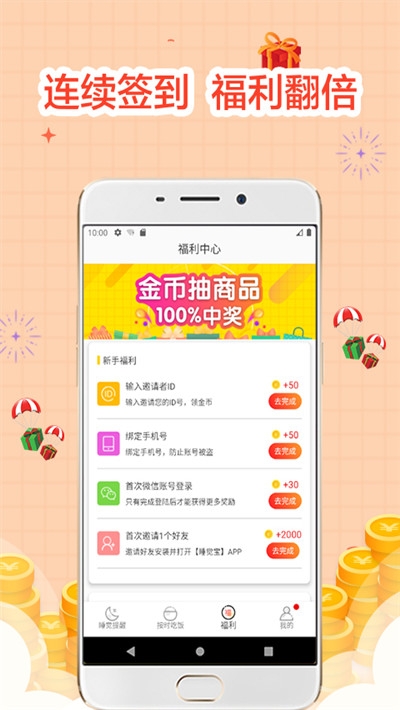 安卓睡觉宝appapp