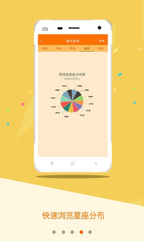 安卓2020全国重名查询appapp