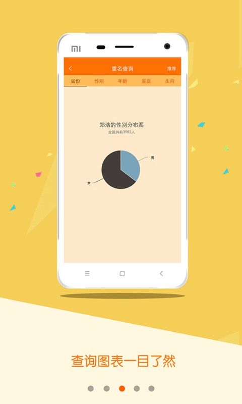 2020全国重名查询app