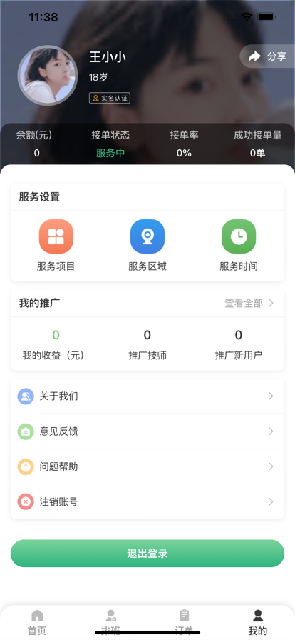 安卓大象按摩技师端软件下载