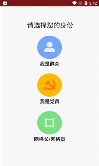 安卓楚雄治理通软件下载