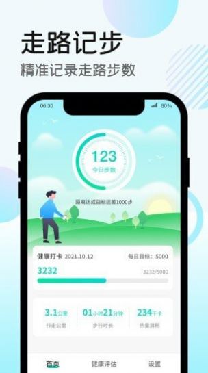 安卓走路得宝app软件下载