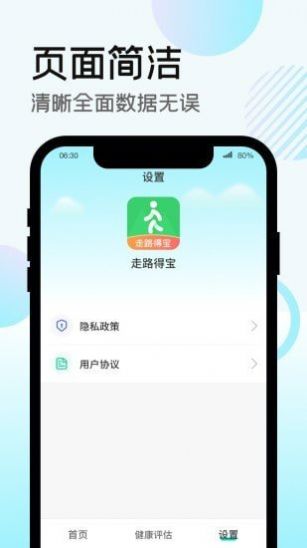 走路得宝appapp下载