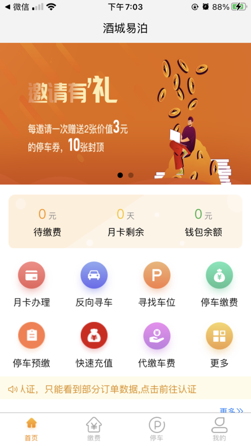 安卓酒城易泊app软件下载