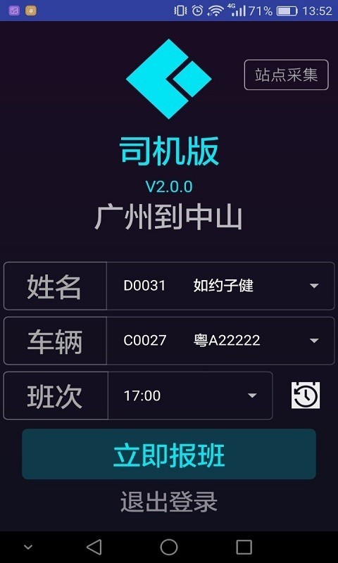 安卓如约出行司机端软件下载