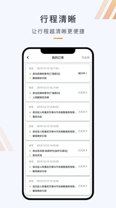 同港出行极速版
