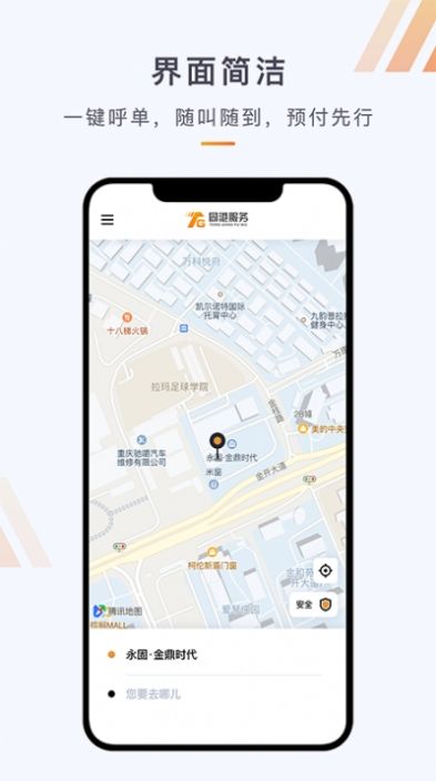 安卓同港出行极速版app