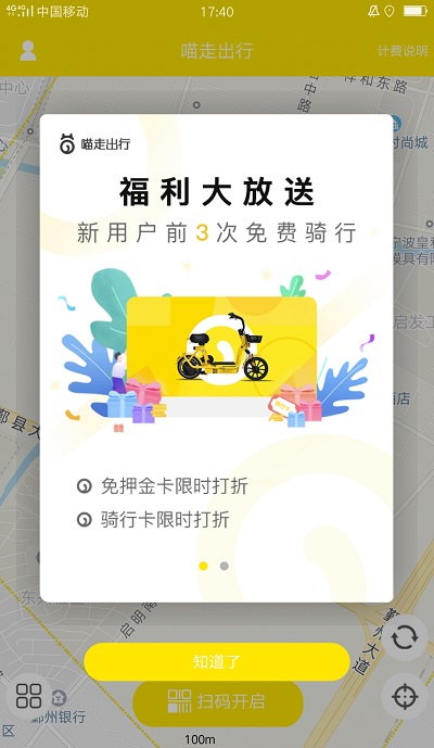 喵走出行app下载