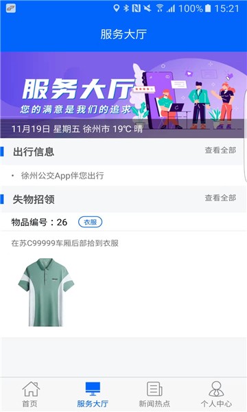安卓徐州公交安卓版app