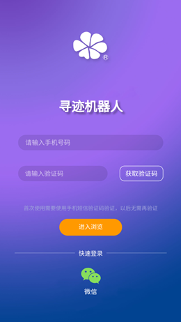 安卓寻迹机器人软件下载