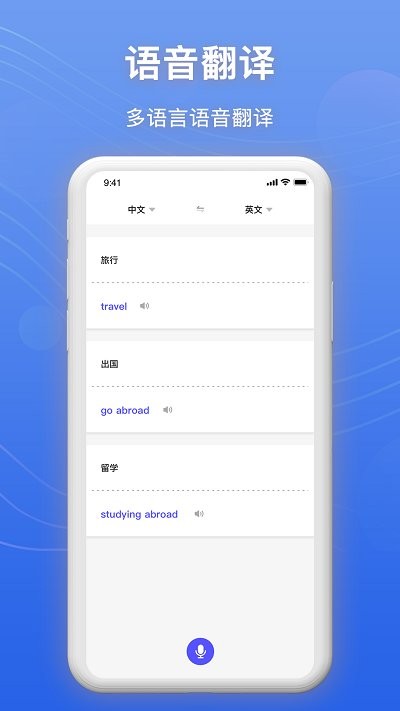 安卓免费录音转文字软件下载