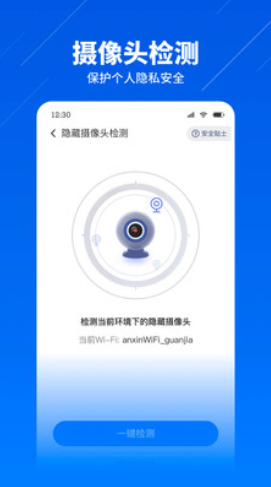 安卓安心wifi管家软件下载