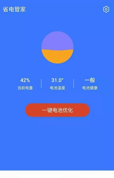 省电管家