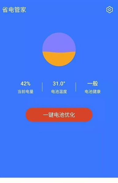 省电管家