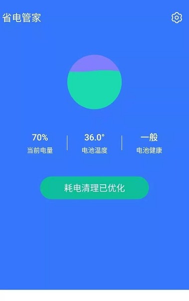 省电管家app下载