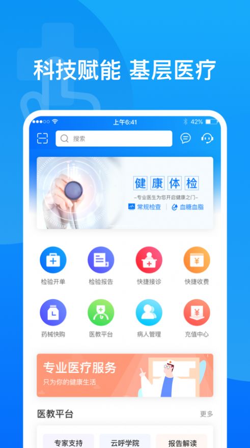 安卓医健帮云诊app