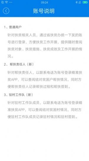 河南精准扶贫信息管理平台的应用
