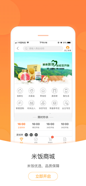 安卓米饭公社app免费版软件下载