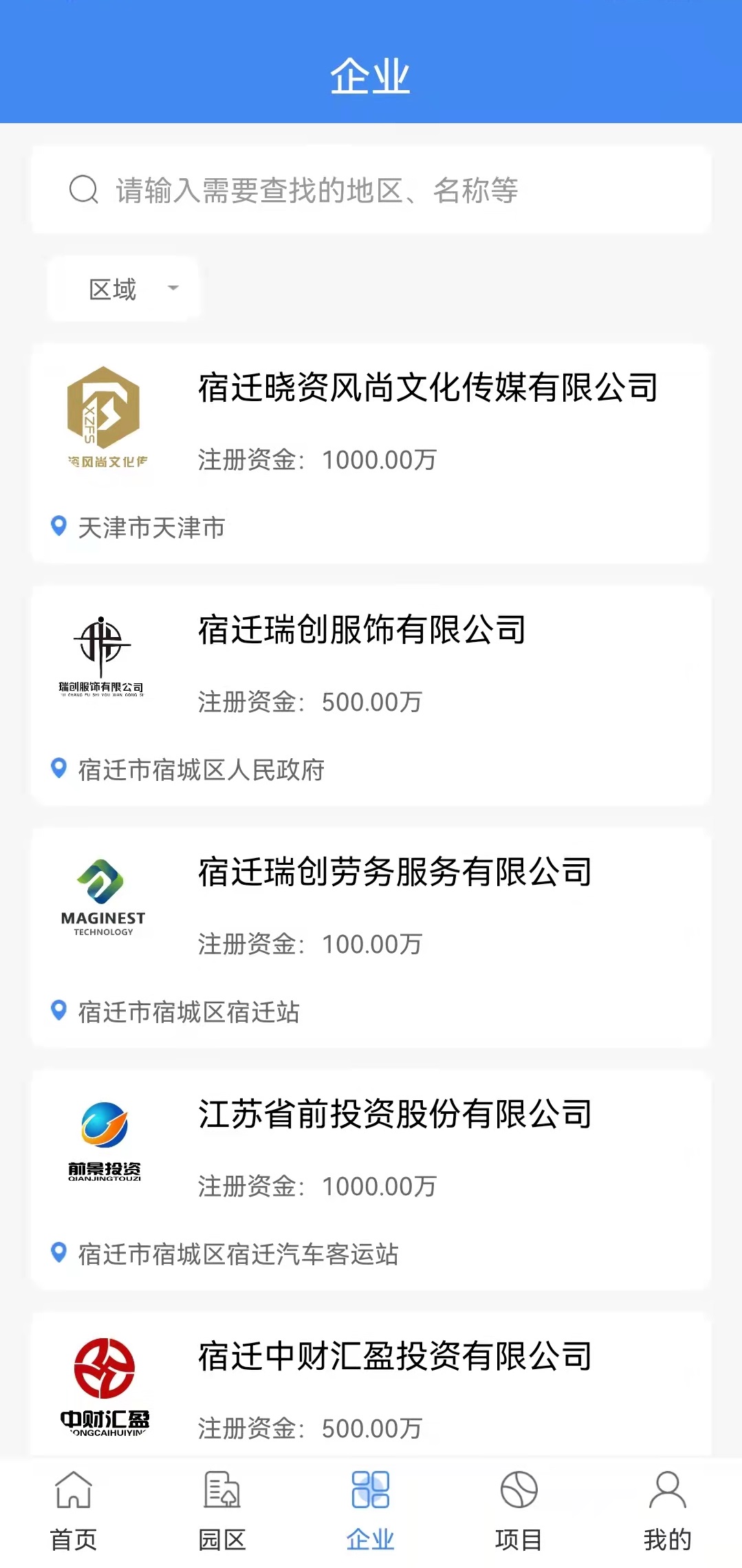 安卓企政通app
