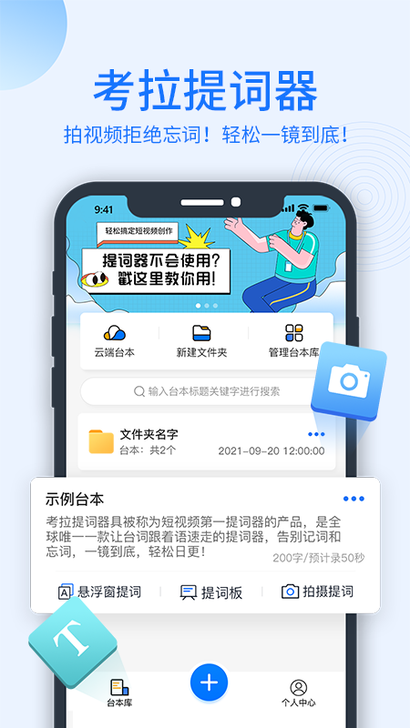 考拉提词器app