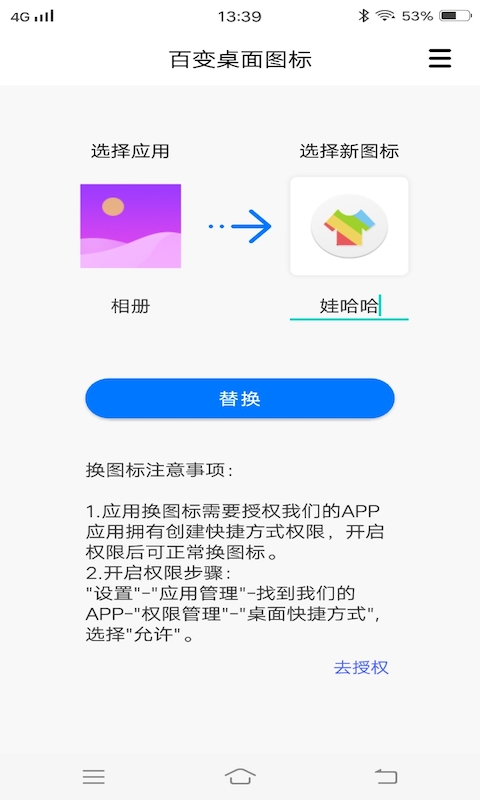 安卓百变桌面图标app