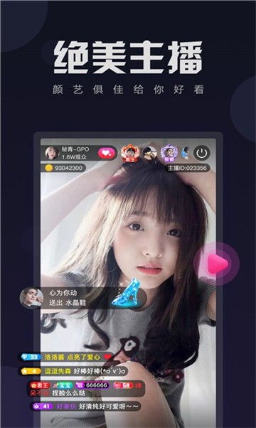 安卓玩美直播app