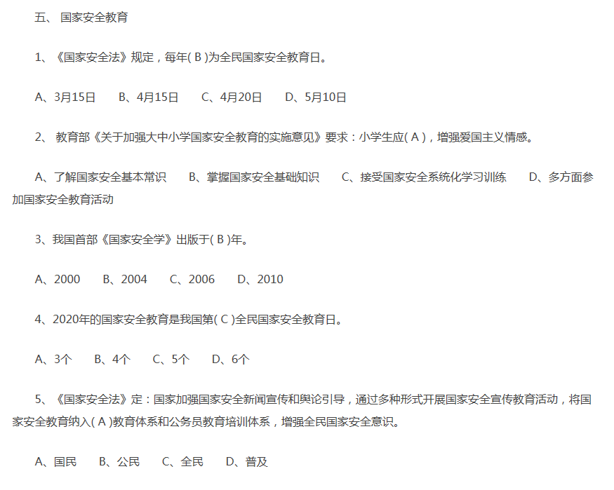 安卓2020年全国大学生国家安全教育知识竞赛活动答案截图软件下载