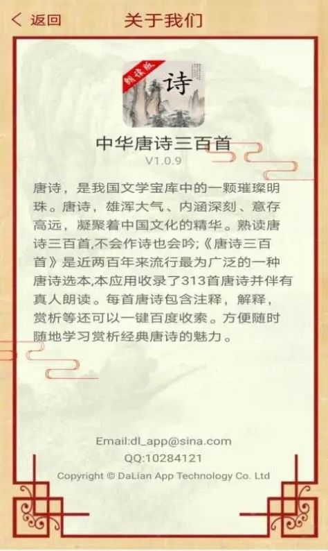 安卓中华唐诗三百首appapp