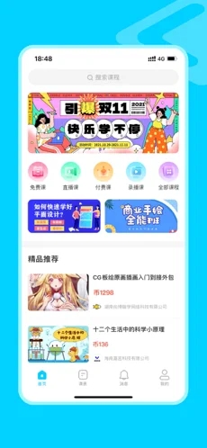 安卓链课课app软件下载