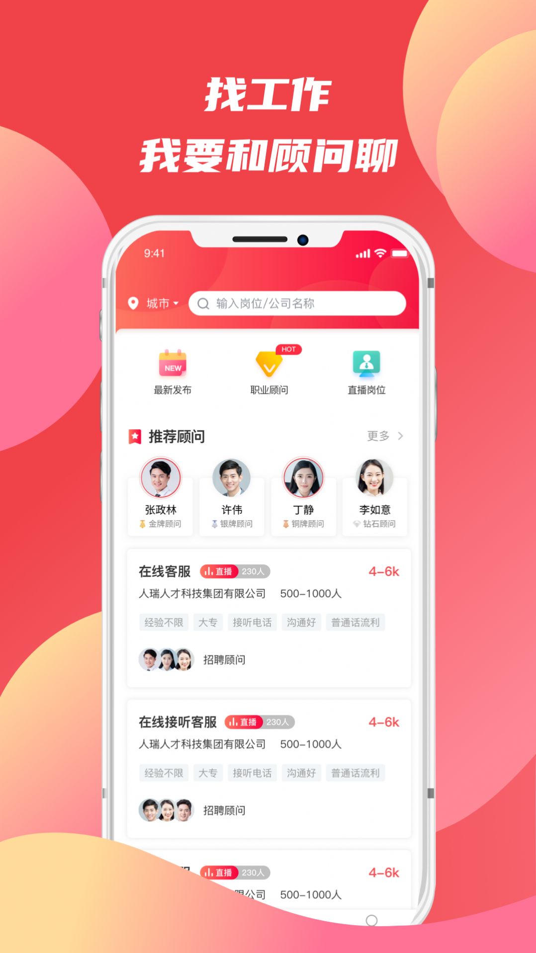 香聘app下载