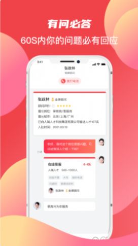 安卓香聘软件下载