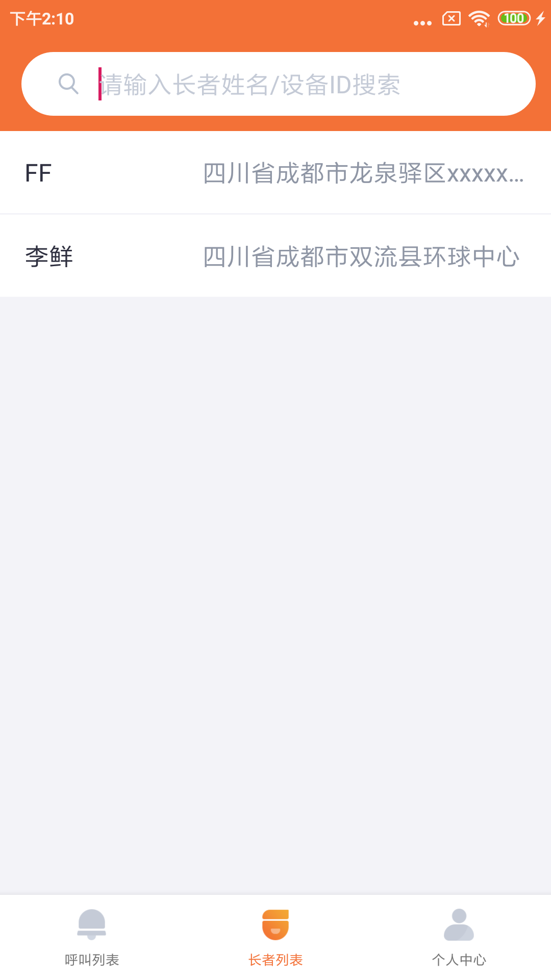 安卓居家养老服务软件下载