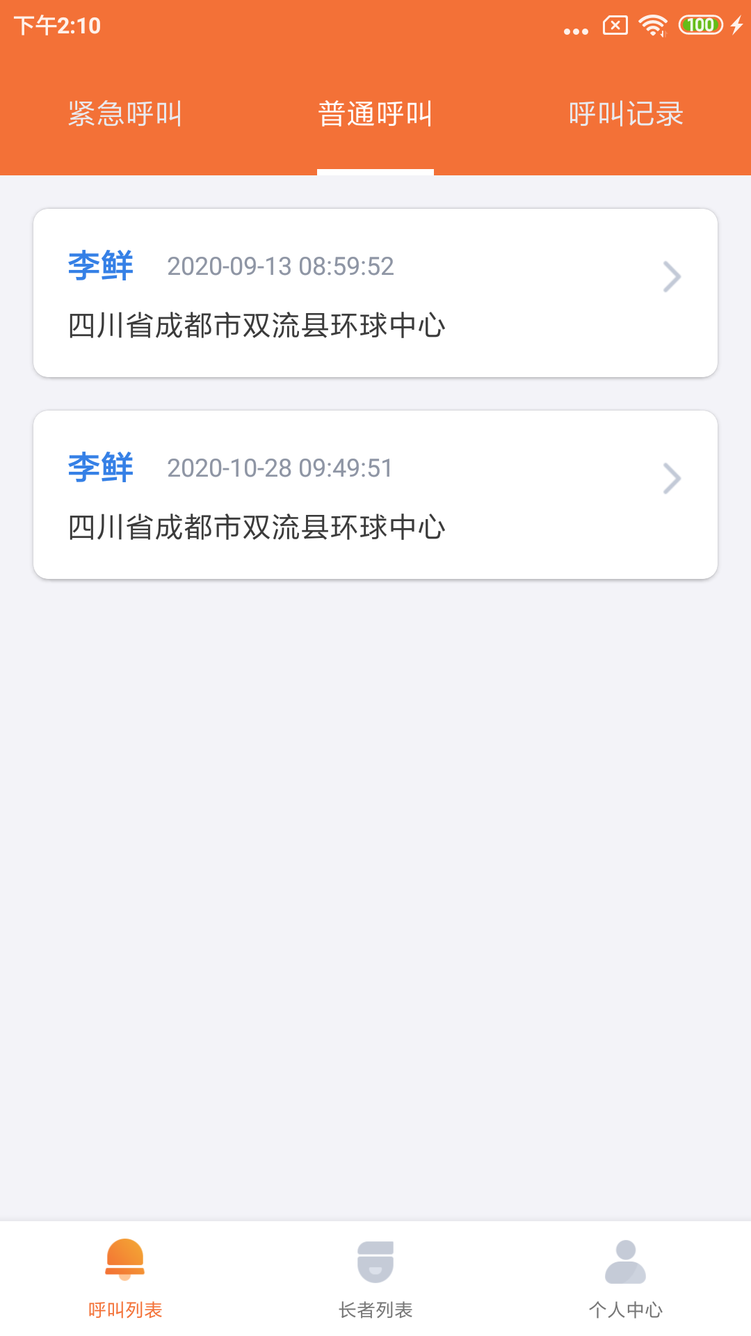 居家养老服务app下载