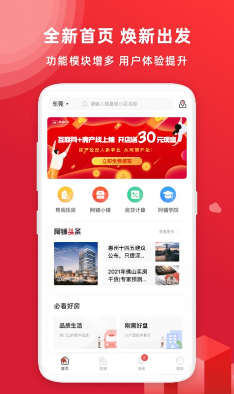 阿铺找房app下载